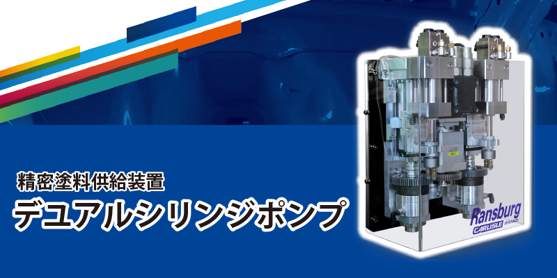 デュアルシリンジポンプ絶賛販売中